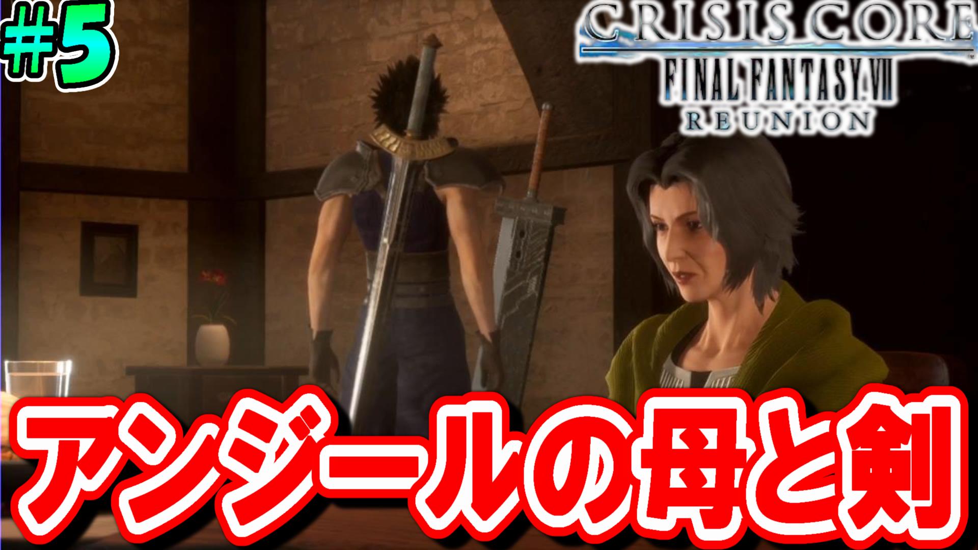 るな Rpgゲーム毎日実況 黎の軌跡2 Ccff7r 毎日投稿中 Al Twitter 今日の動画っ あんなに大事にしてた剣なのに Ccff7r アンジールのバスターソードの秘密とは クライシス コア ファイナルファンタジーvii リユニオン 本気で楽しむ初見実況