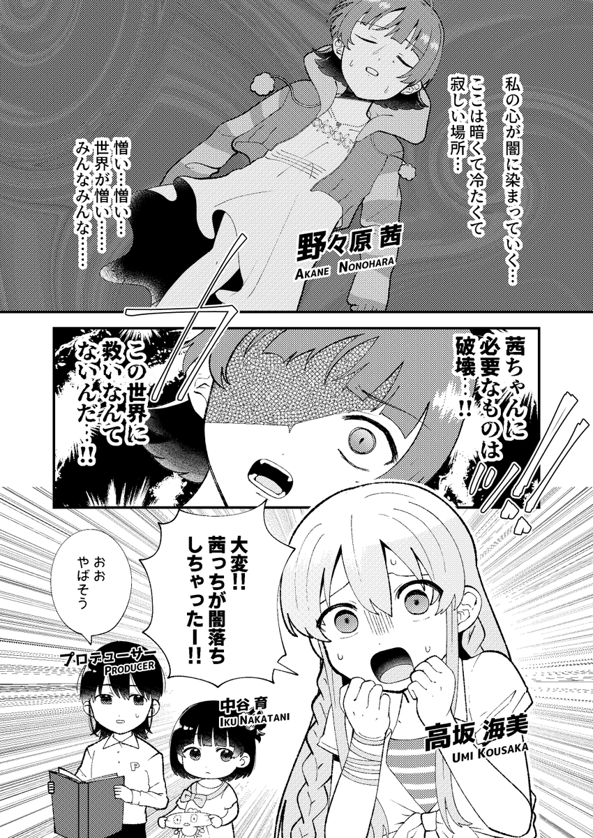 C101新刊サンプル①
ミスセレの役作りをしていた茜ちゃんが闇落ちしてしまったので元に戻すギャグ本です。
※顔あり♀PのPドル要素あります 