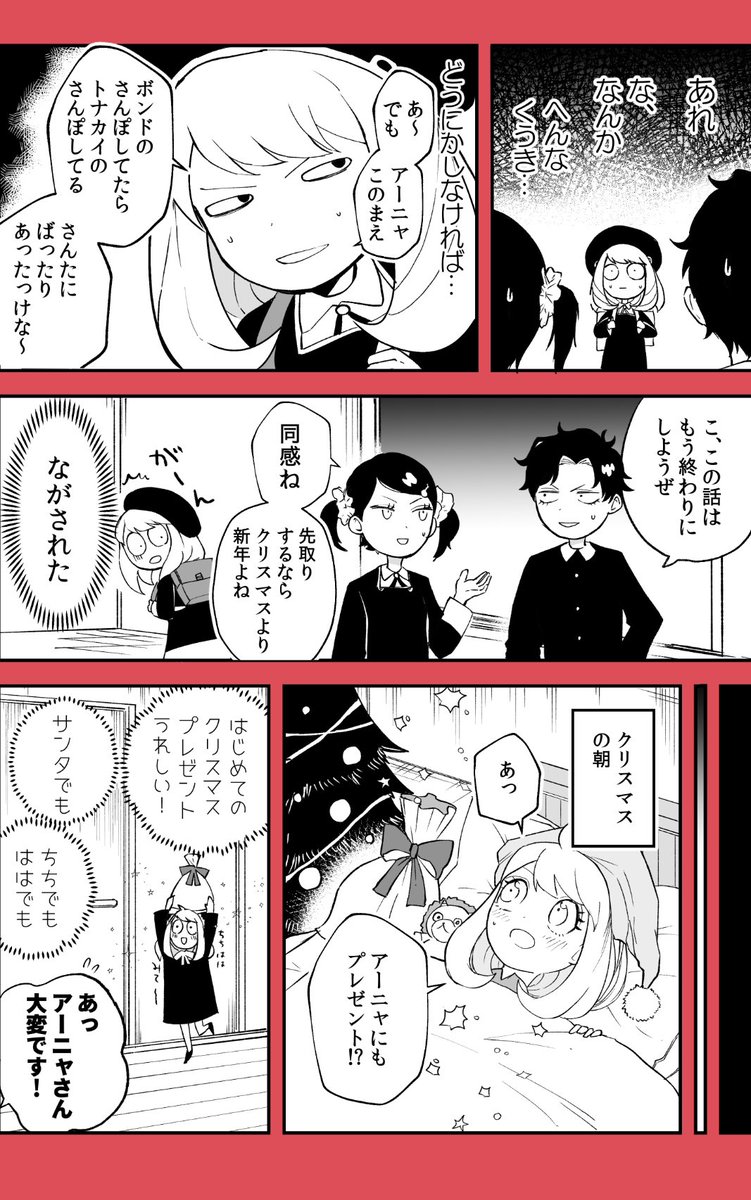 🎄🎅駆け込みハッピークリスマス漫画🎁🎉
(⚠️ダミアニャとベキアニャ) 