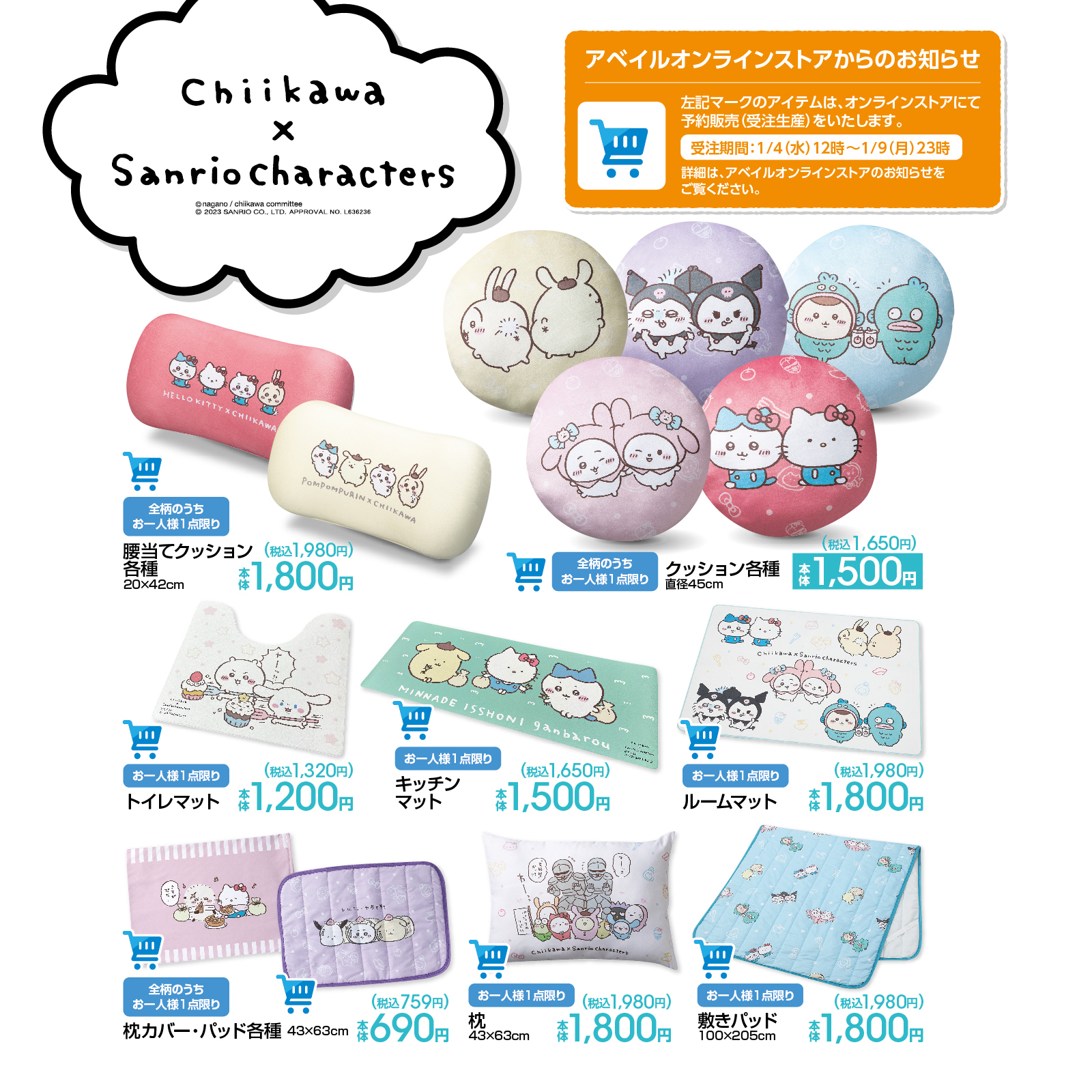 ちいかわ × サンリオ 1月1日よりアベイルにコラボ限定アイテム登場!
