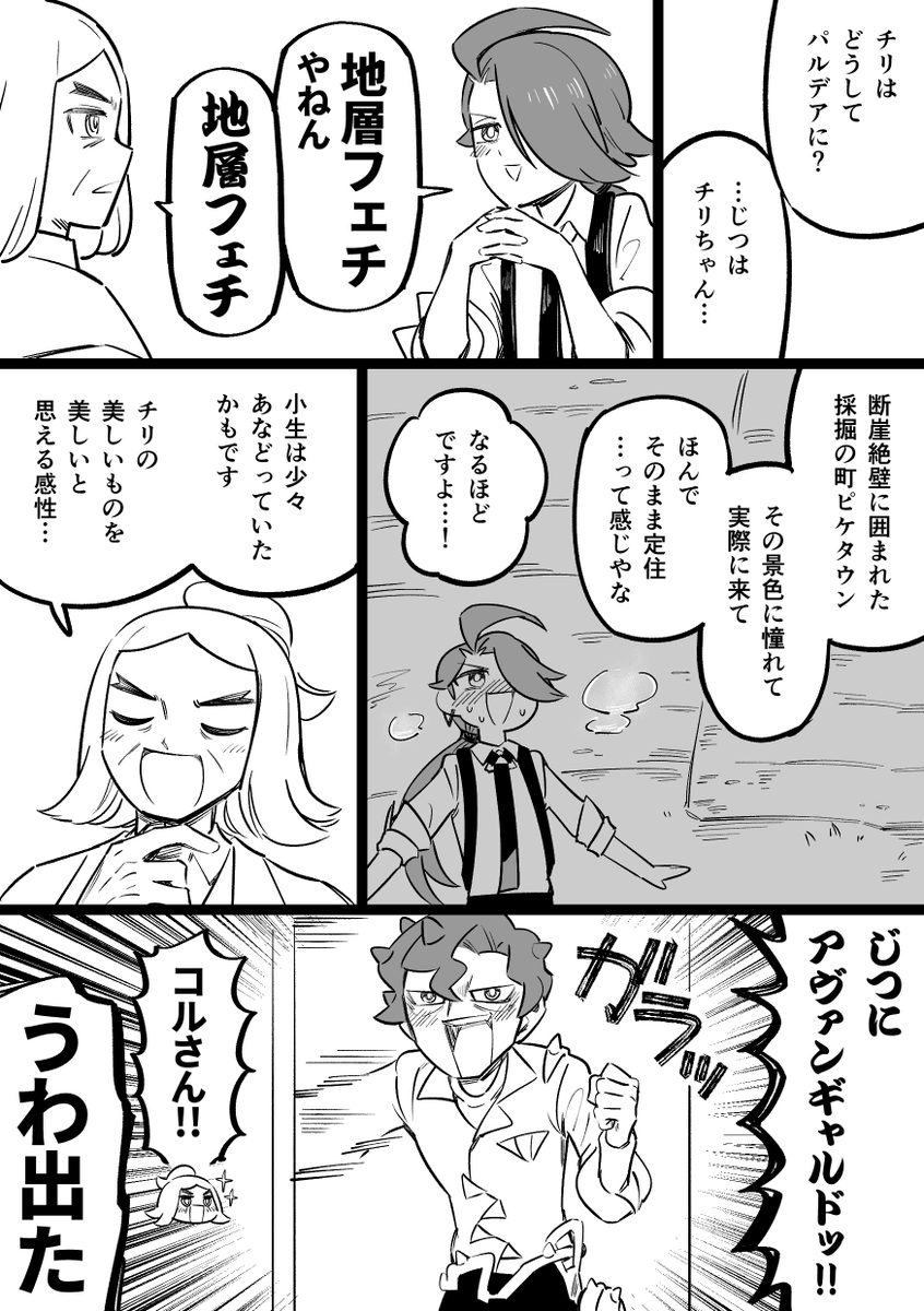 地層フェチのチリちゃんの漫画 