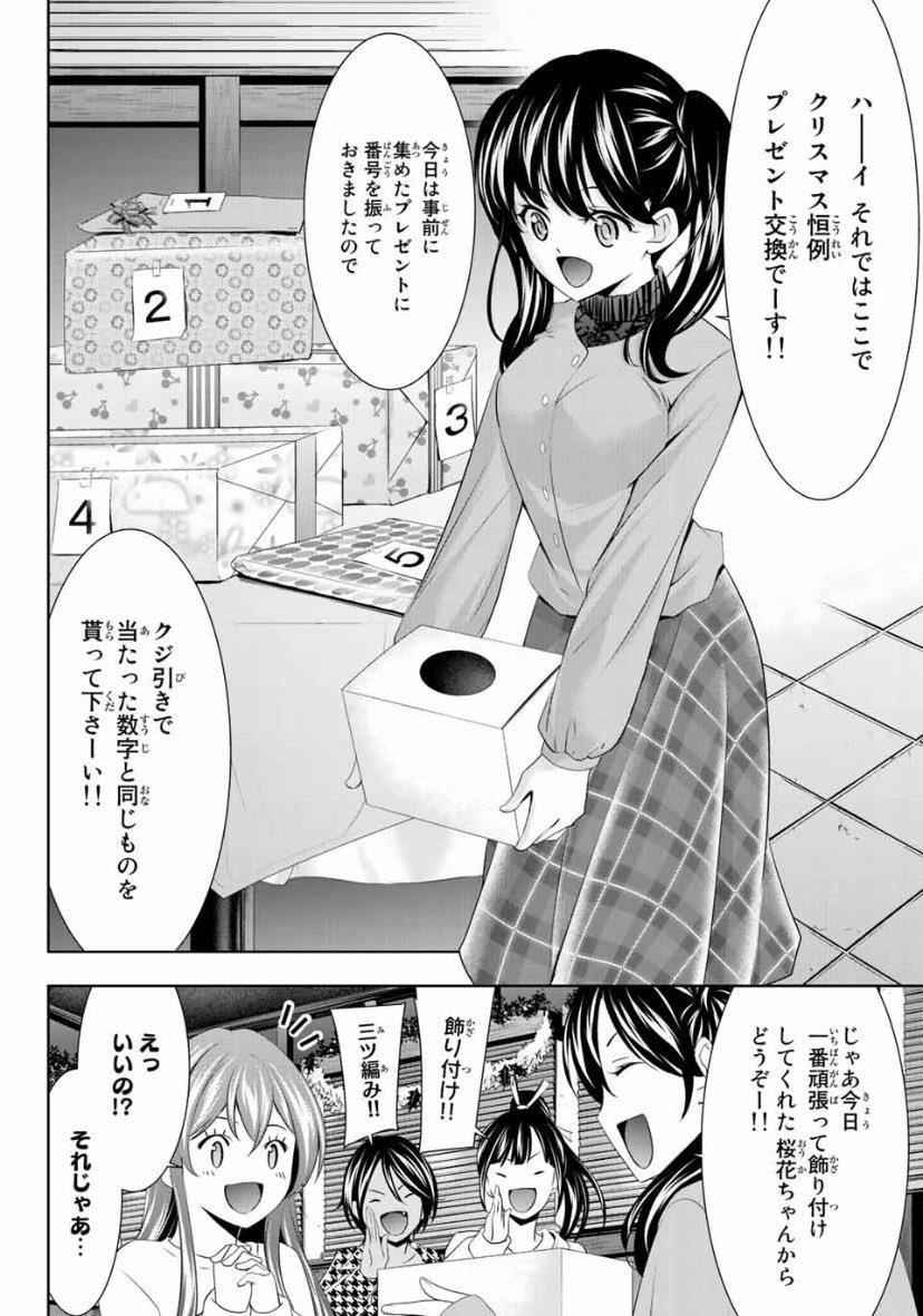 クリスマスプレゼントは何かな?
というお話し🎄
#女神のカフェテラス 
