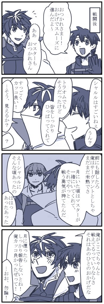 ぐだくんとマニュくん漫画
テラリンでマニュくんとネロちゃまの会話聞いて爆発してしまった 