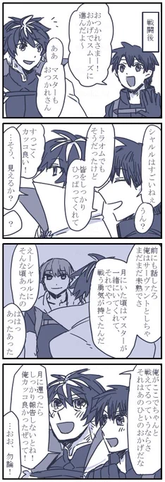 ぐだくんとマニュくん漫画
テラリンでマニュくんとネロちゃまの会話聞いて爆発してしまった 