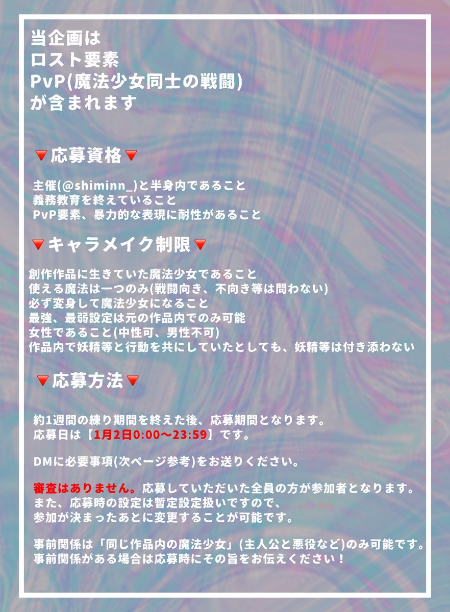 obapika's tweet photo. 【半身内企画】
✨🔻OVER-PEEK-A-BOO🔻✨

🫶魔法少女×クロスオーバー×PvP×ロスト🫶

クロスオーバーしちゃった創作作品の魔法少女たちが色々とがんばるお話です🧚‍♂️

応募受付日は【1月2日0:00〜23:59】です！

 #オバピカ https://t.co/R3ikmRuXYG