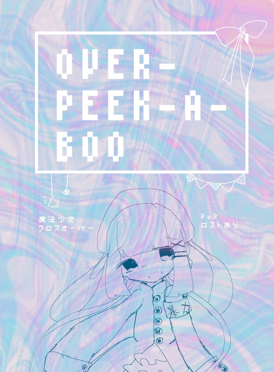 obapika's tweet photo. 【半身内企画】
✨🔻OVER-PEEK-A-BOO🔻✨

🫶魔法少女×クロスオーバー×PvP×ロスト🫶

クロスオーバーしちゃった創作作品の魔法少女たちが色々とがんばるお話です🧚‍♂️

応募受付日は【1月2日0:00〜23:59】です！

 #オバピカ https://t.co/R3ikmRuXYG
