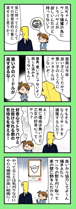 サンタ狩り 