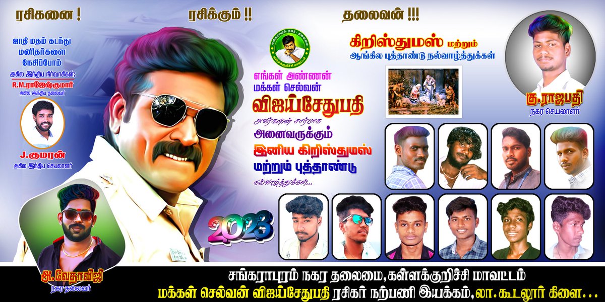 Vijia5458A's tweet photo. எங்கள் அண்ணன் மக்கள் செல்வன் விஜய் சேதுபதி அவர்களின் சார்பாக அனைவருக்கும் கிறிஸ்துமஸ் நல்வாழ்த்துக்கள்... https://t.co/5MHR9EN7KY