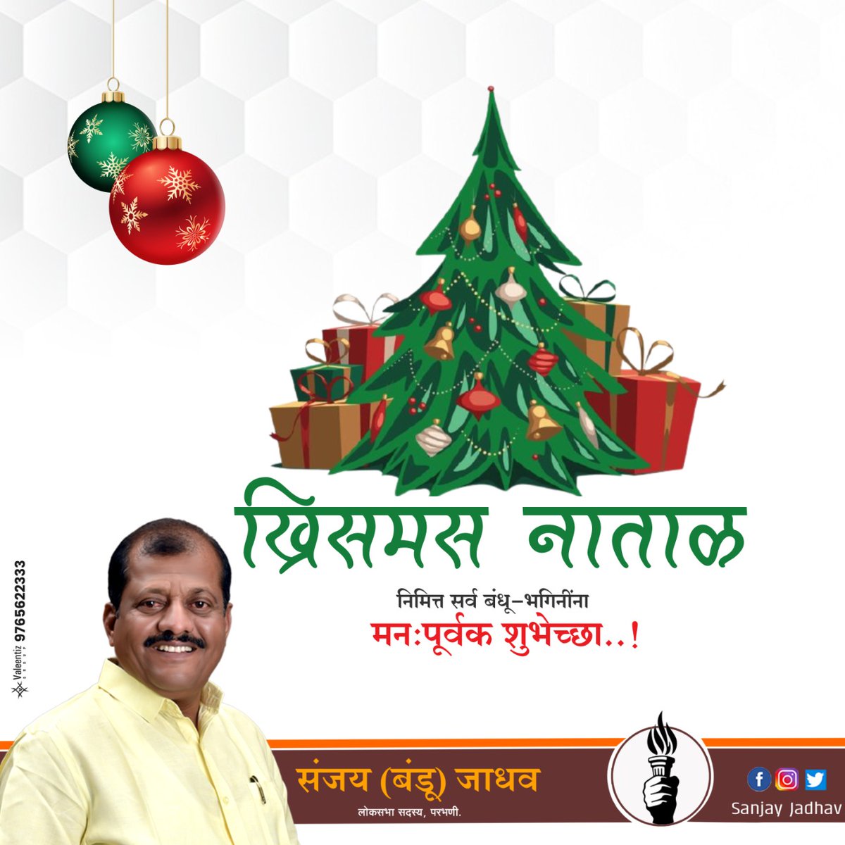 लक्षात ठेवून प्रभू येशूची शिकवण..
प्रेम-आनंदाने साजरा करूया नाताळ सण...!
नाताळ सणाच्या हार्दक शुभेच्छा..!!
#HappyChristmas2022