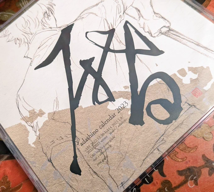 カレンダー届きました 