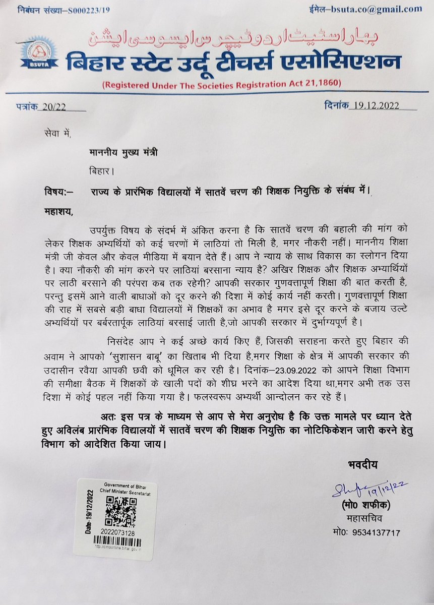 ساتویں مرحلے کے اساتذہ تقرری کے لئے وزیر اعلیٰ کو مکتوب
Letter to CM For Appointment of elementary teachers in bihar.
<a href="/NitishKumar/">Nitish Kumar</a> 
<a href="/BiharEducation_/">Education Department, Bihar</a> 
<a href="/CMBiharNK/">Vision Of Nitish Kumar</a> 
<a href="/News18Bihar/">News18 Bihar</a> 
<a href="/Live_Hindustan/">Hindustan</a> 
<a href="/HindustanTimes/">Hindustan Times</a>