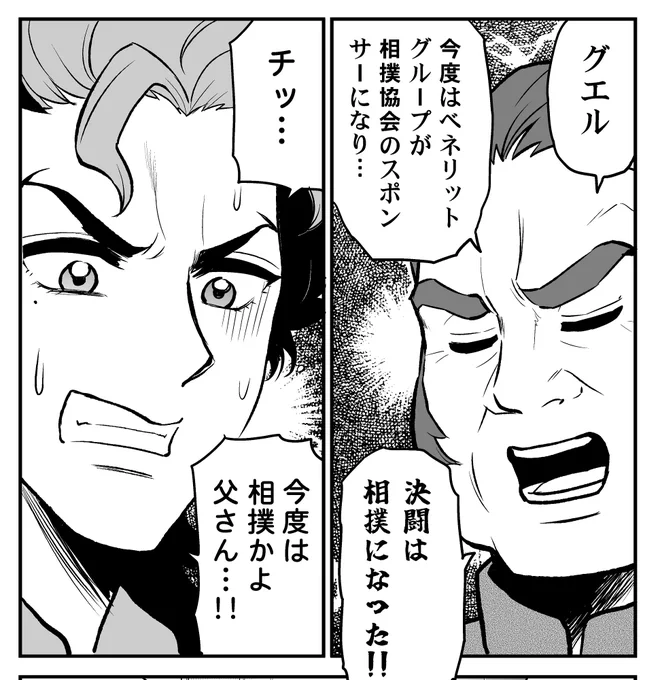 冬コミ 水星の魔女の新作は相撲まんがです 