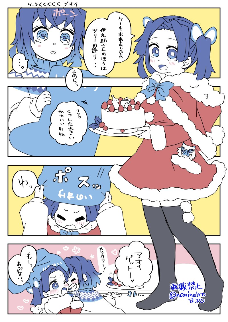 落書き再掲現パロ伊アオ

メリークリスマス✨🎄✨
プレゼントは 