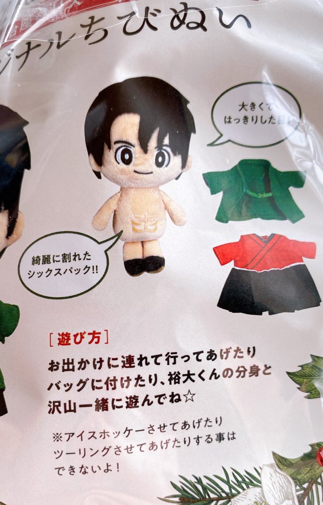 完成品 立花裕大 クリスマスセット オリジナルちびぬい - 通販