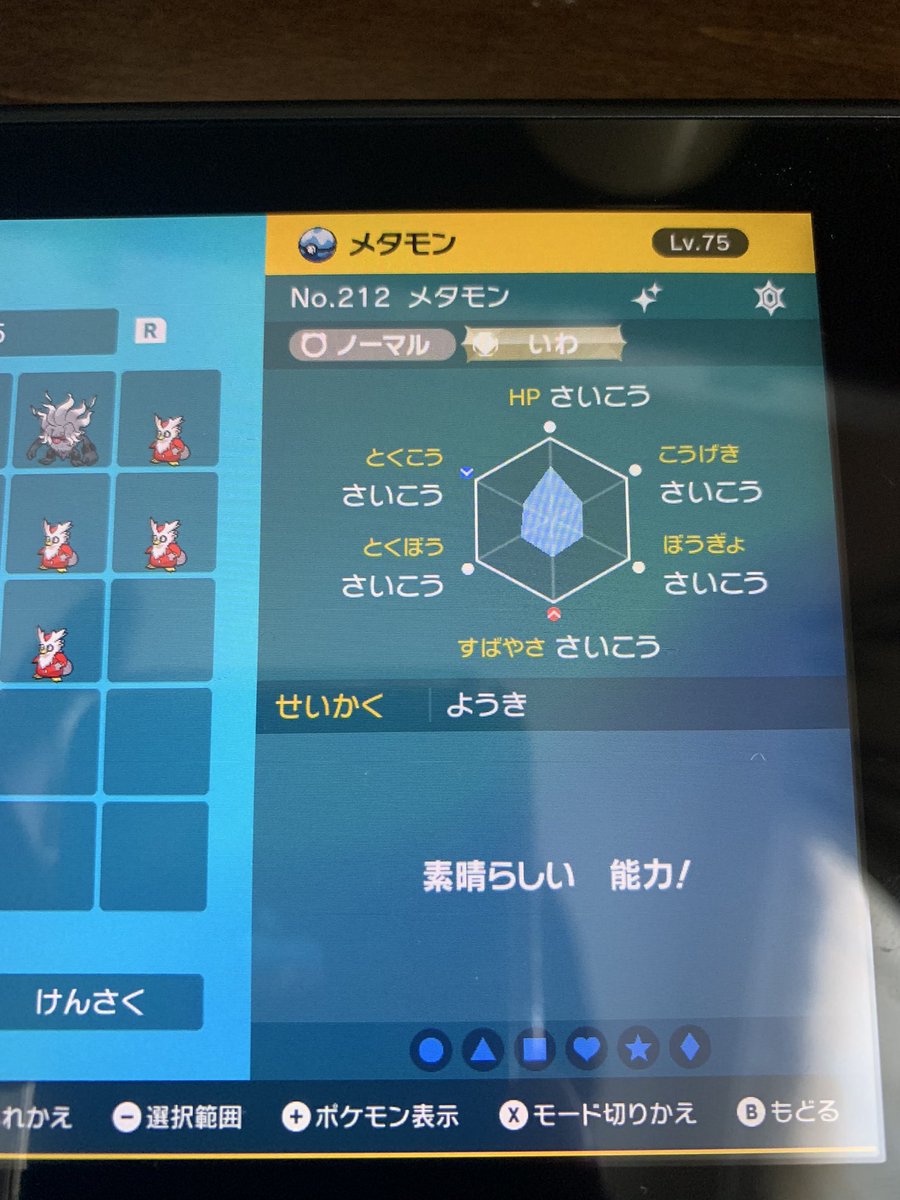 torusinn's tweet photo. 6Ｖ！色違い！陽気！夢特性！完璧！ラッキー！

#ポケモンＳＶ
#テラレイドバトル https://t.co/hgpZIWPyTT