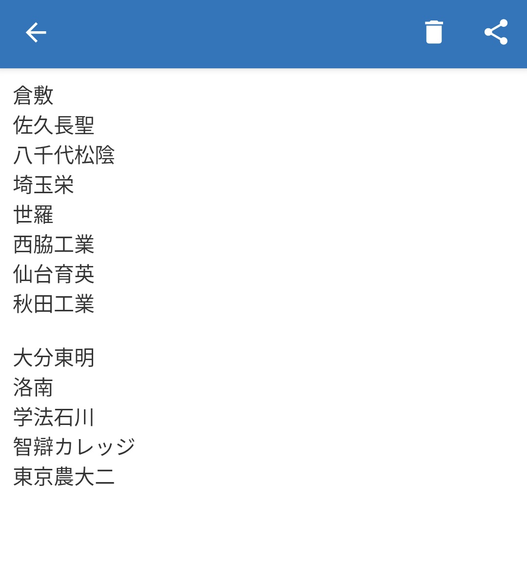 都大路レース前に、メモ帳に予想立ててたんだけど、1〜4位までドンピシャで当てられて嬉しい。