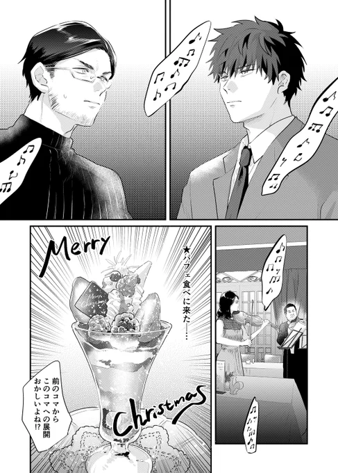 【創作漫画】社畜達が休日にクリスマスパフェを食べに行く話 #パフェ漫画 