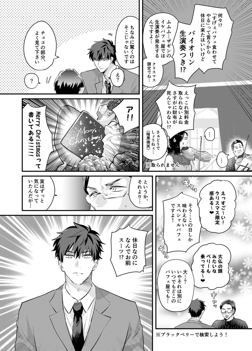 【創作漫画】社畜達が休日にクリスマスパフェを食べに行く話 #パフェ漫画 