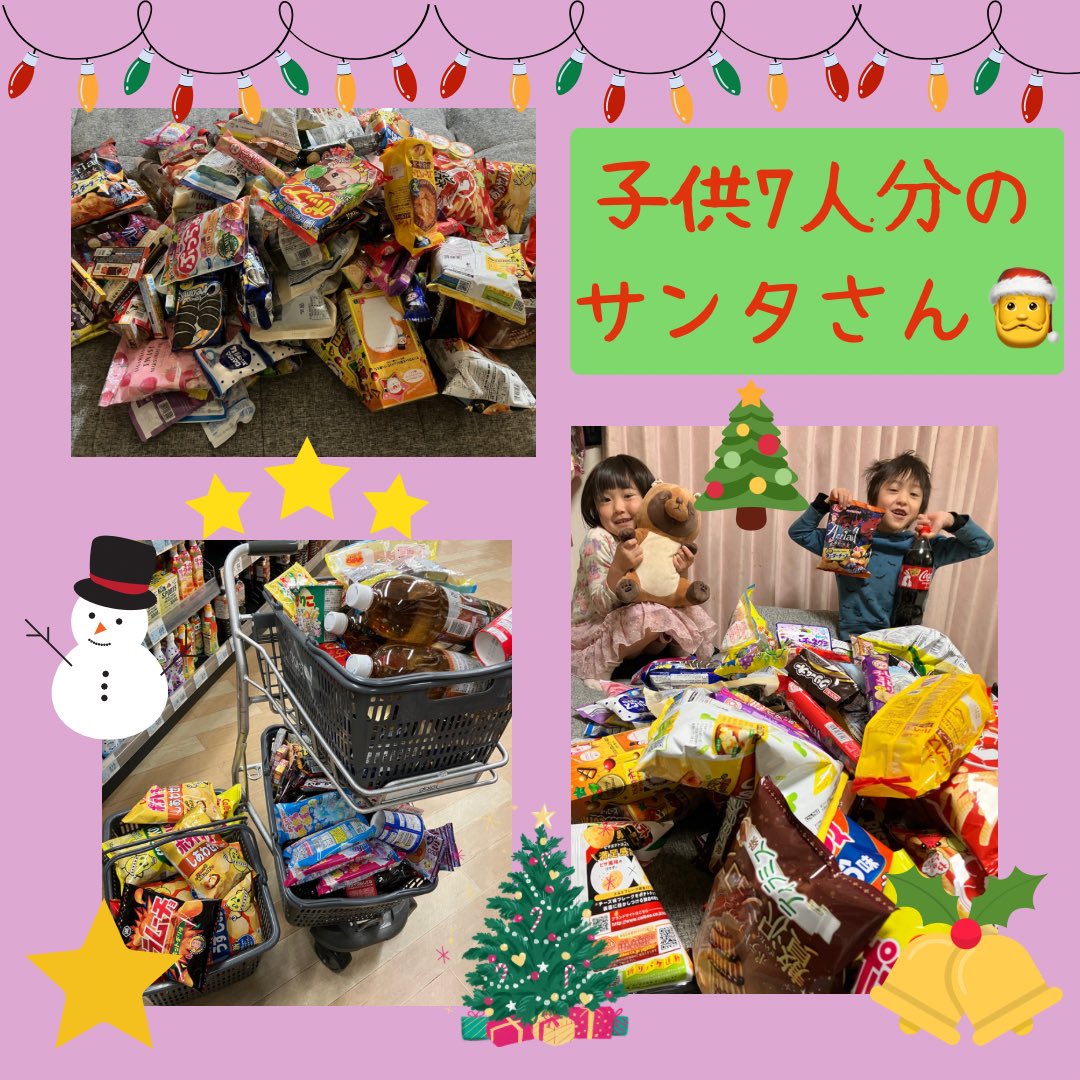 我が家の子供たち7人に、今年もサンタさんがやってきました‼️🎅
沢山のお菓子に大喜び❣️🍩

皆さんのご家庭では、サンタさんのプレゼントは何だったかな～❓😆

 #クリスマスプレゼント  #サンタクロース  #八王子 
#大量のお菓子 #ダイエー西八王子店 #おもちゃ券 #白百合幼稚園#セントベル幼稚園