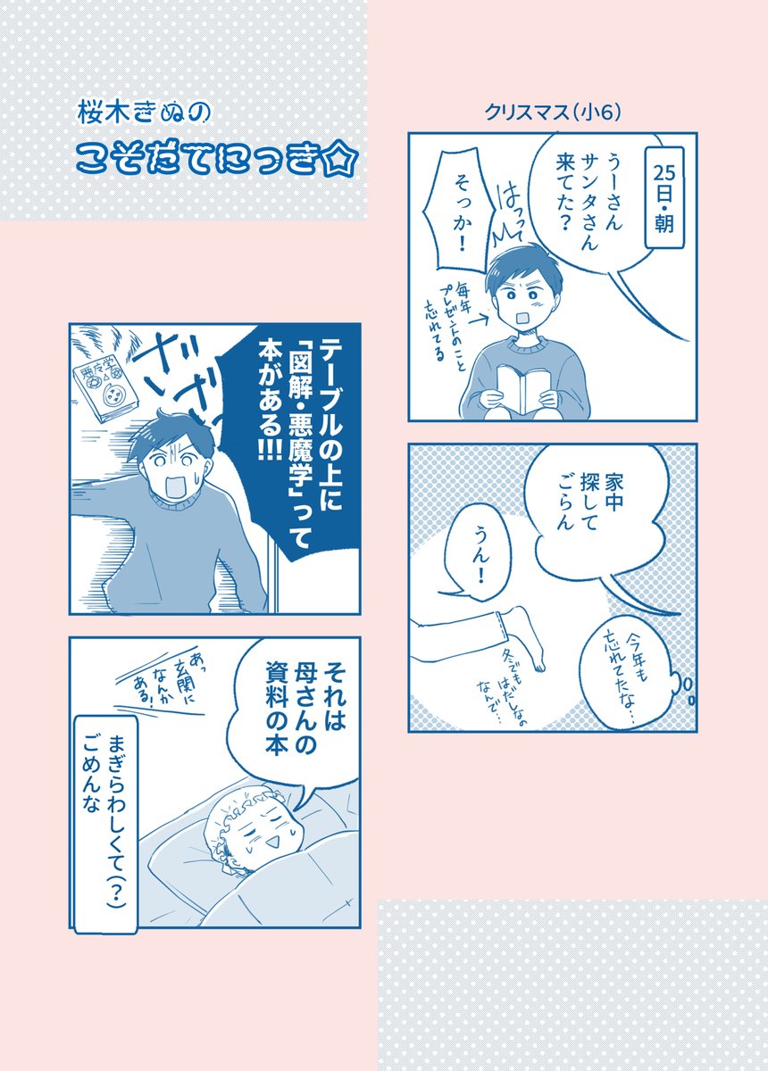 去年のクリスマス🎄🎅
うちのサンタは小学生までしか来ないという設定なので、今年からは両親がプレゼントをあげることにしました。12年間がんばった!
#コミックエッセイ #サンタ業務完了 