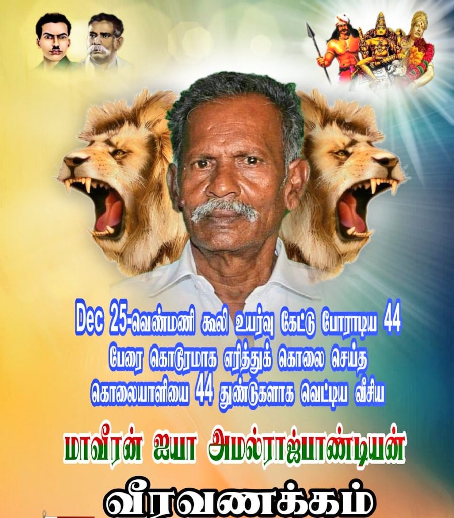 Vettaveli2's tweet photo. இந்த இனத்தின் மானமிகு தலைவனுக்கு வீரவணக்கம்

#கீழ்வெண்மணி_படுகொலை
@ArunpandianA4 @DKV_IT_WING_Ofl @DrGunasekarAC 
@TamilvananDKV 
@Vettaveli2 https://t.co/IHun1xG52M