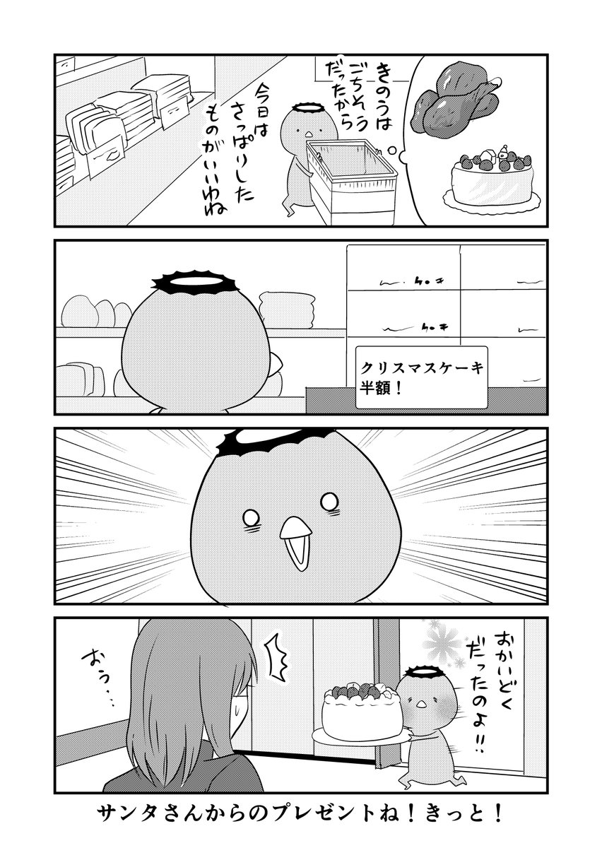 クリスマスはいかがおすごしですか?
年末年始のお供に
カッパとあおいちゃんのほのぼの二人暮らしマンガ
カッパ暮らしはいかがですか?
https://t.co/XYQvzDwDfq
#カッパ暮らし 