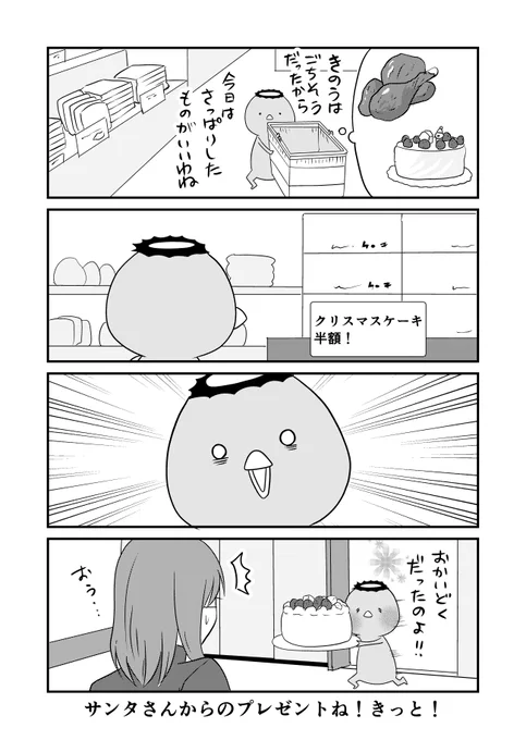 クリスマスはいかがおすごしですか?
年末年始のお供に
カッパとあおいちゃんのほのぼの二人暮らしマンガ
カッパ暮らしはいかがですか?
https://t.co/XYQvzDwDfq
#カッパ暮らし 