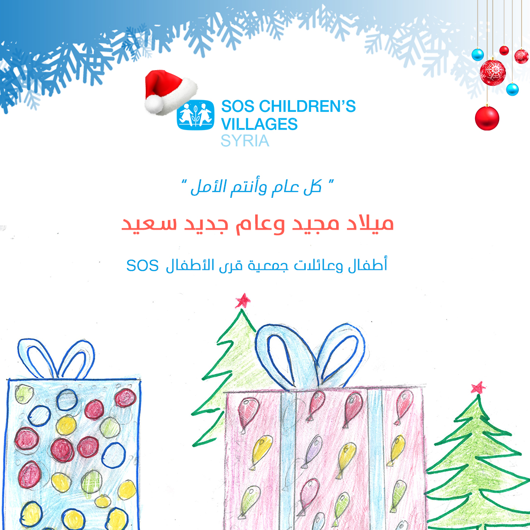 SOS_Children_Sy's tweet image. أطفال وعائلات جمعية قرى الأطفال SOS يتمنون لكم ميلاد مجيد و عام جديد سعيد 💙
#merrychristmas2022
#soschildrensvillagessyria