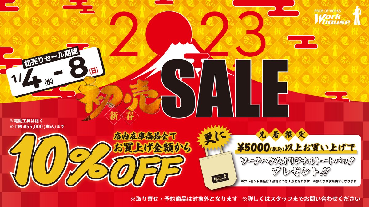_workhouse's tweet photo. 初売りSALE開催！

１月４日（水）～１月8日（日）　4日間

■SALE①　お買上げ金額から１０％OFF！

■SALE②　在庫限り！　初売り特価品多数ご用意！！

■SALE③　先着限定！５０００（税込）以上お買い上げでワークハウスオリジナルトートバック

皆様のご来店を心よりお待ち申し上げております。 https://t.co/JUqGhf3hZb
