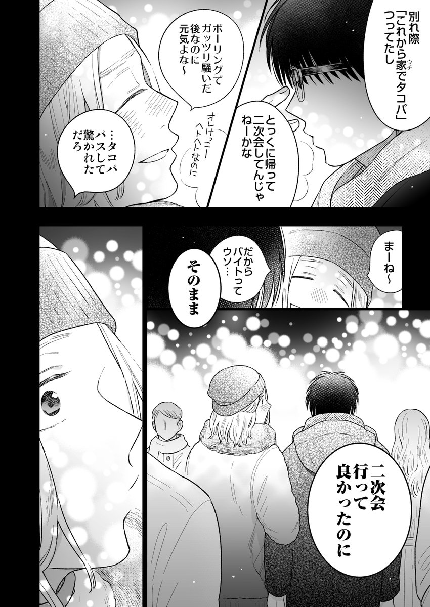 タクミンとルイ 昔話
聖夜の夢 1/3
#創作BL #創作BL漫画 