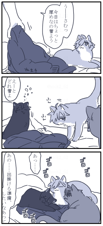 マスターのぬけがらにたむろすネコチャン 
