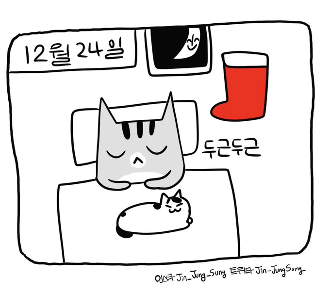 크리스마스 기념 간단만화 #뚝뚝만화데일리 