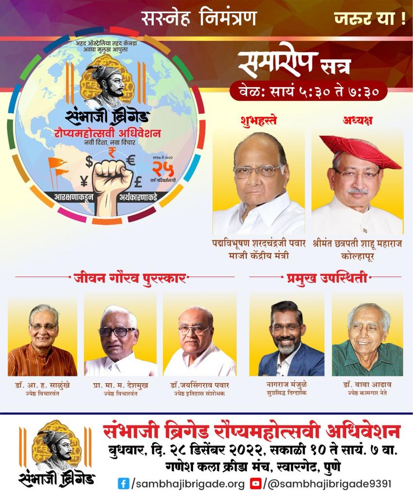 SBMaharashtra's tweet photo. उद्घाटन सत्राची रुपरेषा 🚩

सामजिक कार्यकर्त्यांच्या गुरुस्थानी असणाऱ्या डॉ.आ.ह.साळुंखे, प्रा.मा.म.देशमुख आणि डॉ.जयसिंगराव पवार यांच्या सामाजिक व साहित्यिक योगदानाबद्दल मान्यवरांच्या हस्ते त्यांना जीवनगौरव पुरस्कार देऊन सन्मानित करण्यात येणार आहे. 
https://t.co/0yQMzoYjpZ https://t.co/62EtnRPv6u