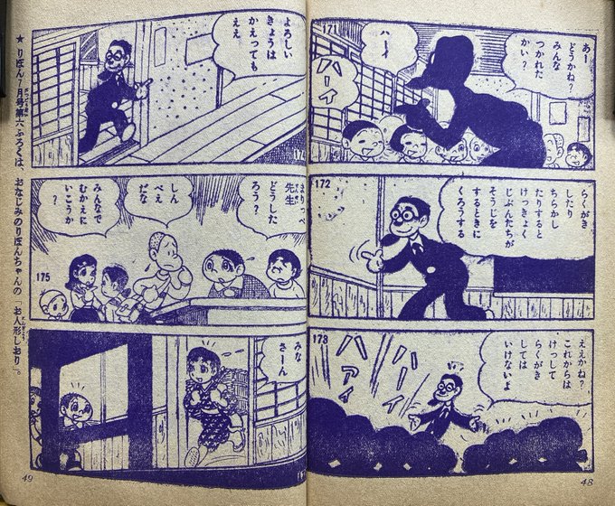 「まりっぺ先生」(赤塚不二夫 りぼん1959(昭和34)年6月号付録B6 「まりっぺ先生」(赤塚不二夫 りぼん1959(昭和34)年6月号付録B6