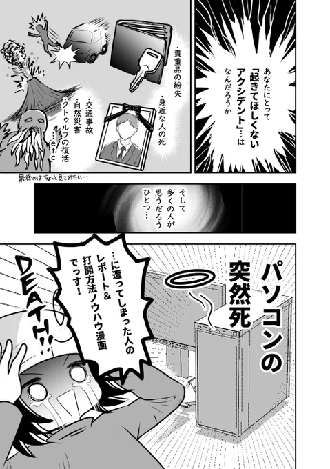 冬コミ新刊のパソコントラブル同人誌よりサンプル4P

突然ドライブが死んでしまったらどうする!?
蘇生方法や予防のコツ等ノウハウ混じりの体験談漫画

書店の予約通販も受付中、遠方の方はそちらもご利用ください～

とらhttps://t.co/YnPFl1Sg4S

メロンhttps://t.co/pxzO87Eo9Z

#C101 #新刊情報 