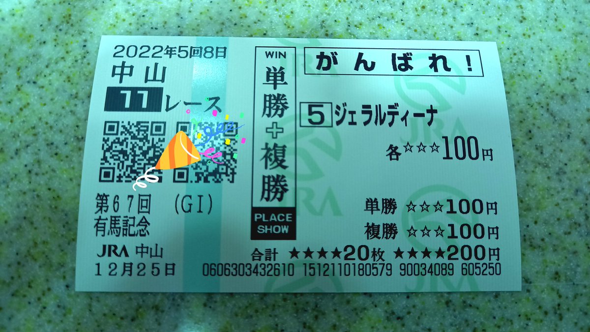 Ninja60740174's tweet photo. 的中🎯

収支±0円🤣

ジェ���ルディーナ頑張った✨

#ジェラルディーナ 
#有馬記念 https://t.co/CTt7udwrAz