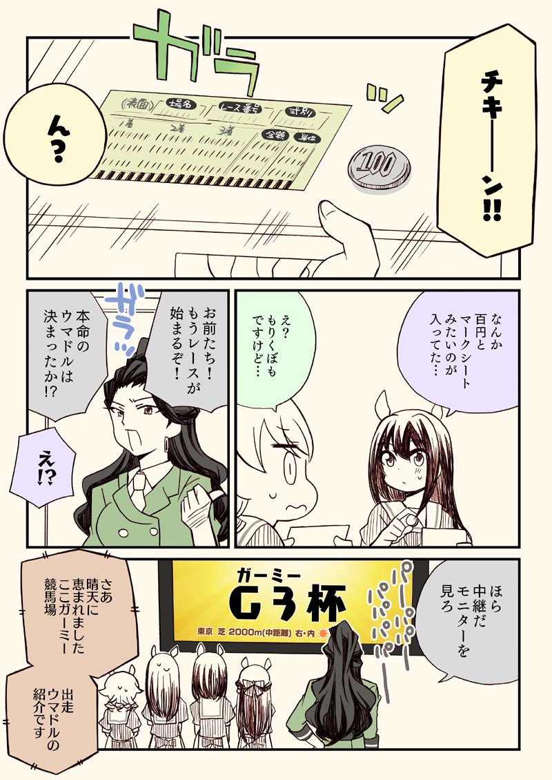 絶対に笑ってはいけない競馬場🐴 

(5/3) 