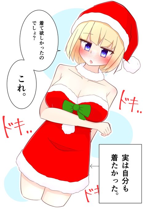 サンタコスしてくれる優しいアリスさん🎅🎀 