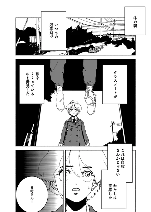 ショートショート漫画 vol.170 罠(1/2) 