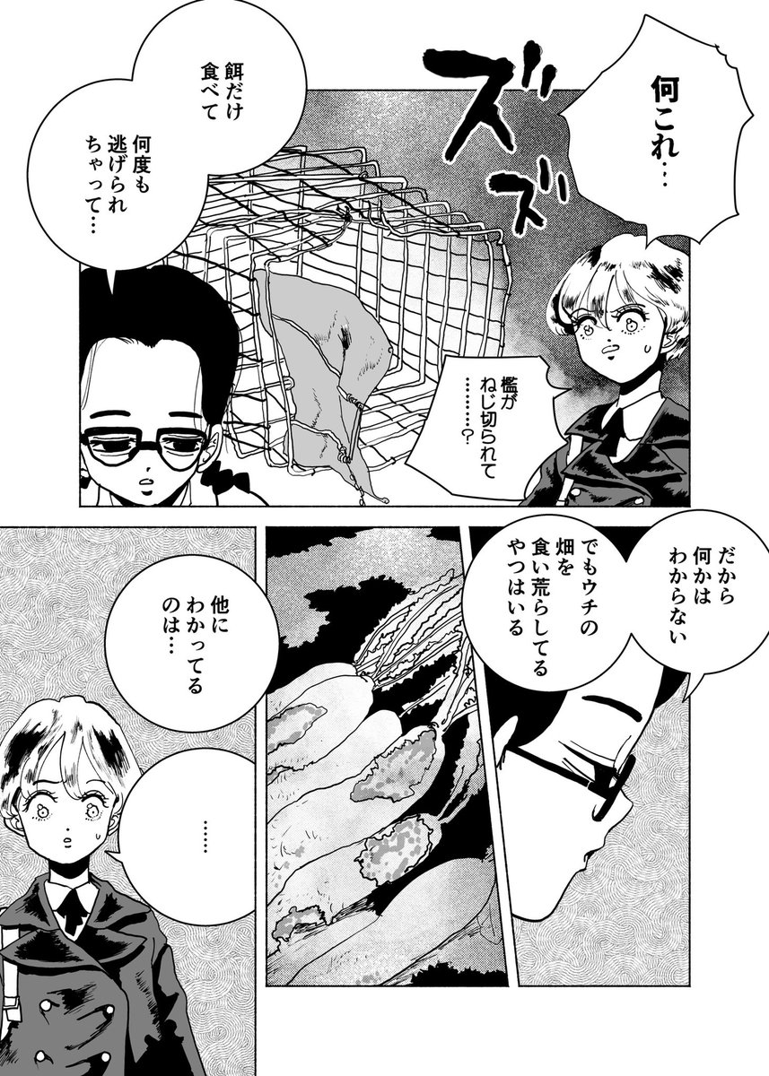 ショートショート漫画 vol.170 罠(1/2) 