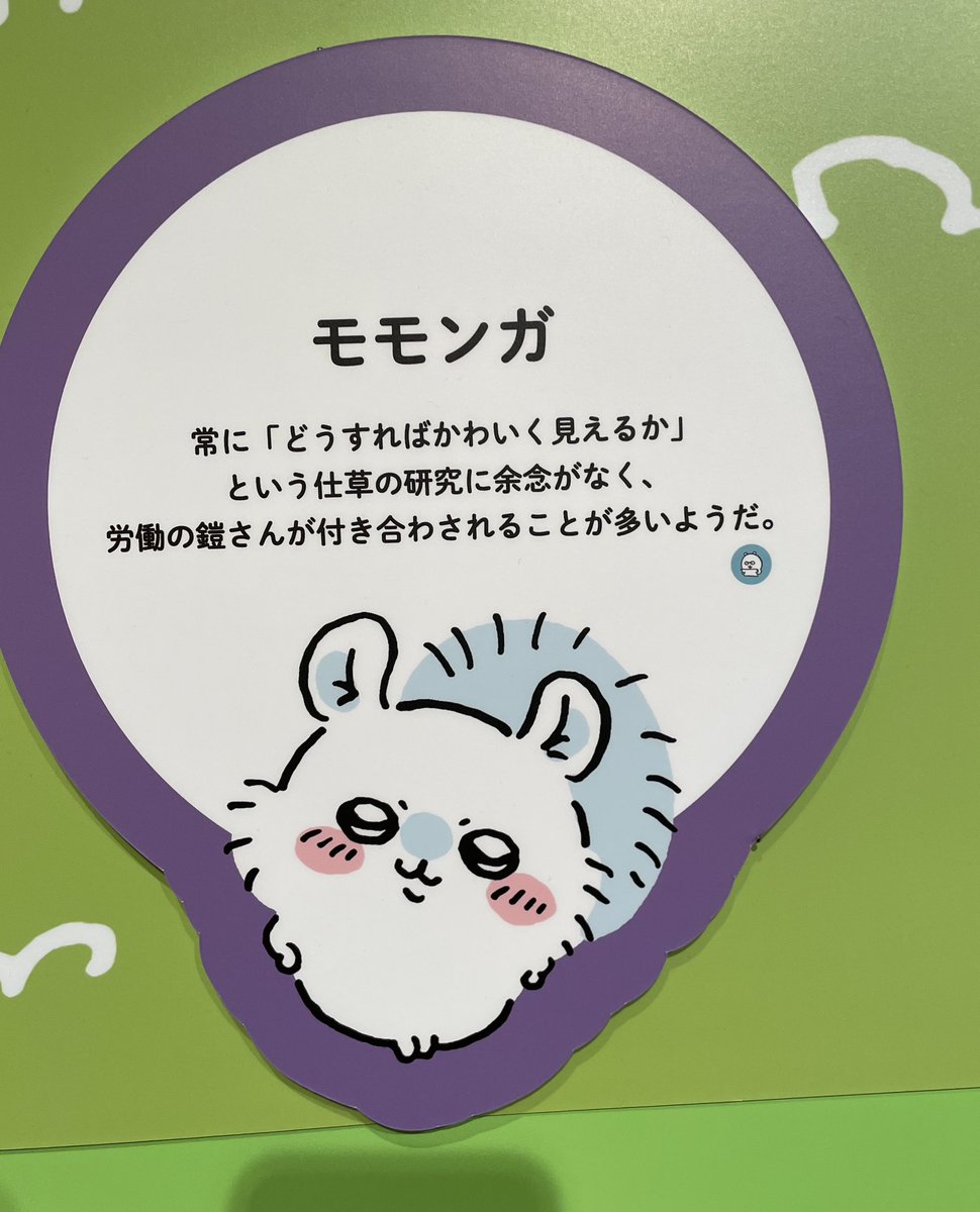 ナガノ展に行ってきました。すごい人ごみだった…。モモンガ充🐭 