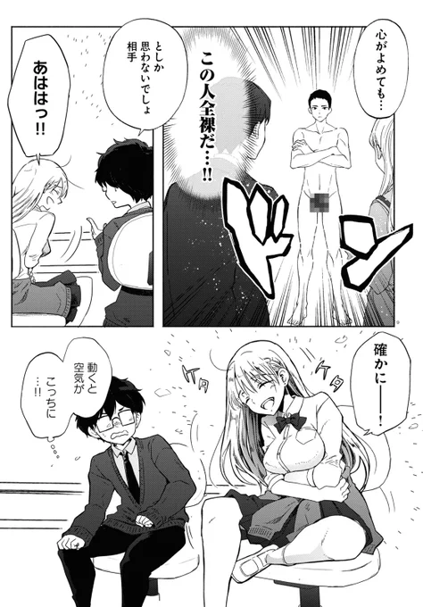 オタクに優しいギャルがめちゃくちゃ話しかけてくる漫画 4/7 