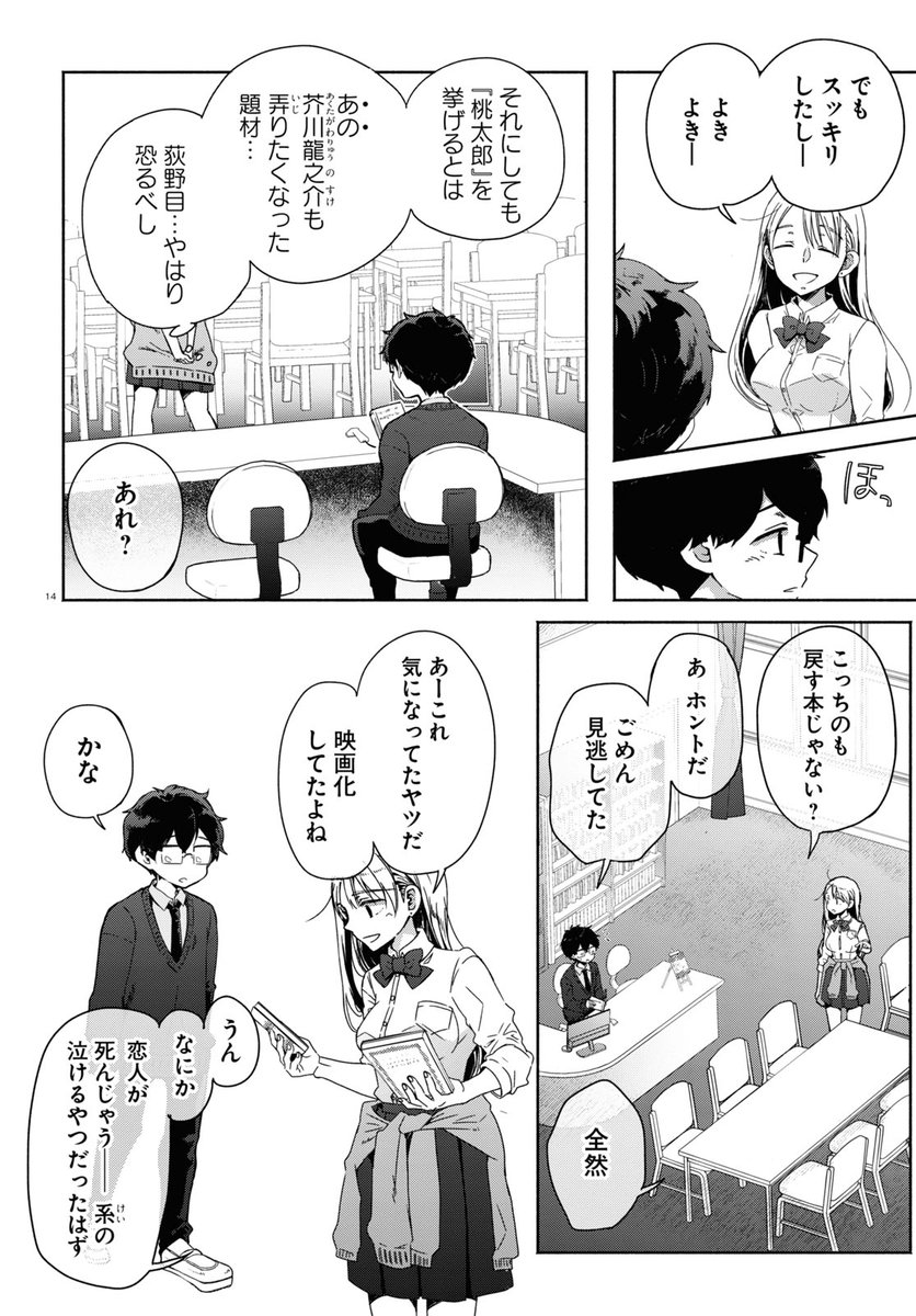 オタクに優しいギャルがめちゃくちゃ話しかけてくる漫画 5/7 