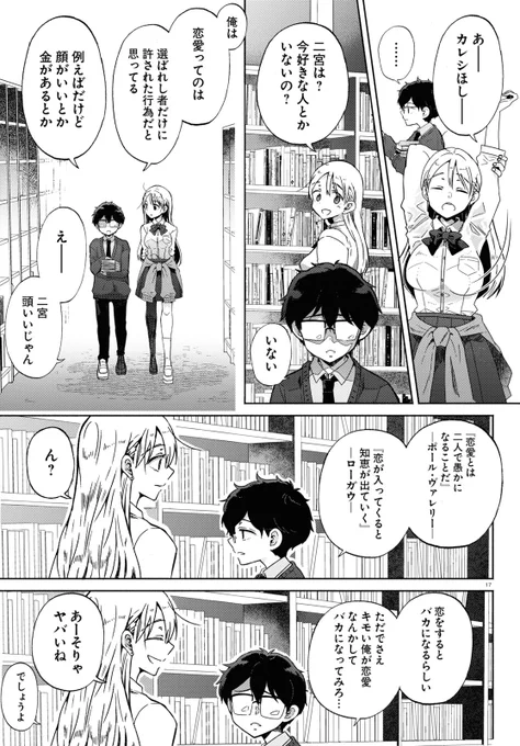 オタクに優しいギャルがめちゃくちゃ話しかけてくる漫画 6/7 