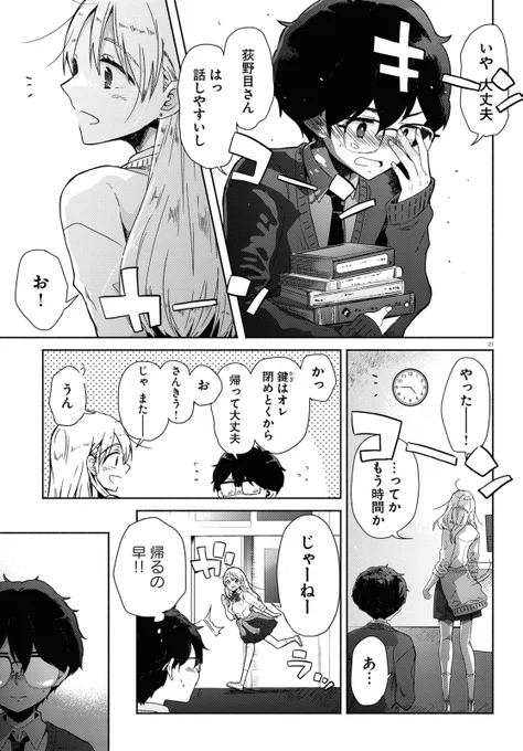 オタクに優しいギャルがめちゃくちゃ話しかけてくる漫画 7/7 