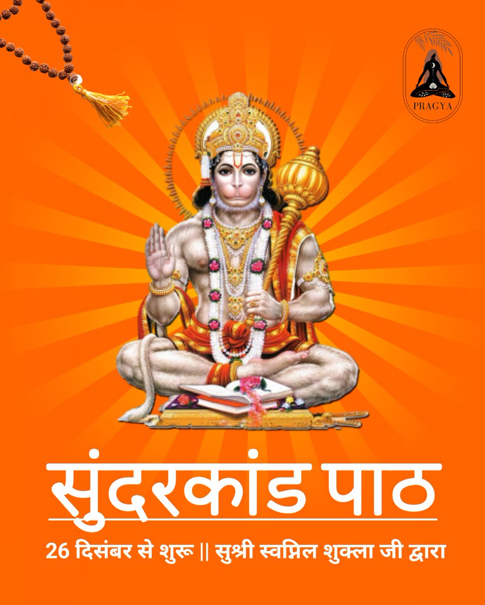 pragya_ott's tweet photo. सुंदरकांड पाठ
26 दिसंबर से शुरू || सुश्री स्वप्निल शुक्ला जी द्वारा
YouTube - https://t.co/HFZVJqPZ8q
. 
. 
#sunderkand #hanuman #ramayana #ram #shreeram #motivation #veerhanuman #hanumanchalisa #salasar https://t.co/Sc2fGHh4cx