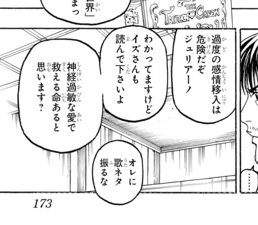 ハンターハンターにamazarashiが出てくるって聞いたことあったけどこれかぁ! 