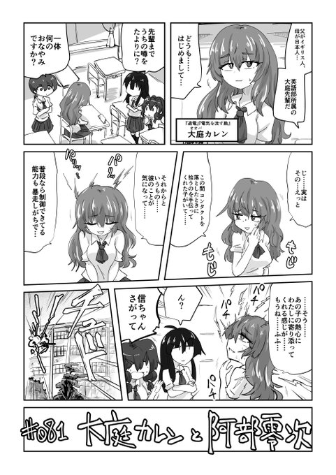 081話 大庭カレンと阿部零次

#リンガラーズ 