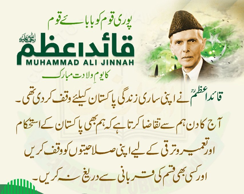 #Quaid_Day