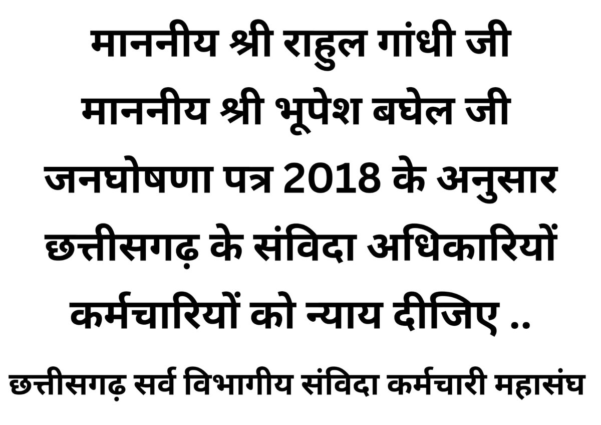 माननीय <a href="/Rahulgandhi/">Rahul Gandhi</a> जी
छत्तीसगढ़ संविदा कर्मचारियों के नियमितीकरण में देर क्यों हो रही है....?? <a href="/ChhattisgarhCMO/">CMO Chhattisgarh</a>   #संविदाकर्मी_छत्तीसगढ़ #Cgsanvidaniymitikaran 
<a href="/bhupeshbaghel/">Bhupesh Baghel</a>
<a href="/INCIndia/">Congress</a>
<a href="/priyankagandhi/">Priyanka Gandhi Vadra</a>
<a href="/kharge/">Mallikarjun Kharge</a>
<a href="/TS_Singhdeo/">T S Singhdeo</a>
<a href="/ANI/">ANI</a>
<a href="/PTI_News/">Press Trust of India</a>
<a href="/kumari_selja/">Kumari Selja</a> 
<a href="/timesofindia/">The Times Of India</a>
<a href="/News18CG/">News18 Chhattisgarh</a>